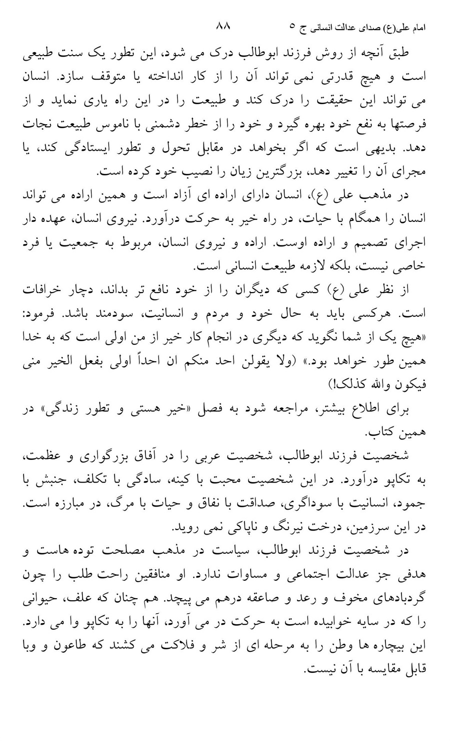 صفحه ۸۸