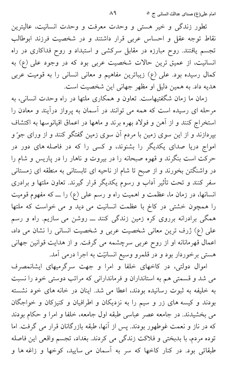 صفحه ۸۹