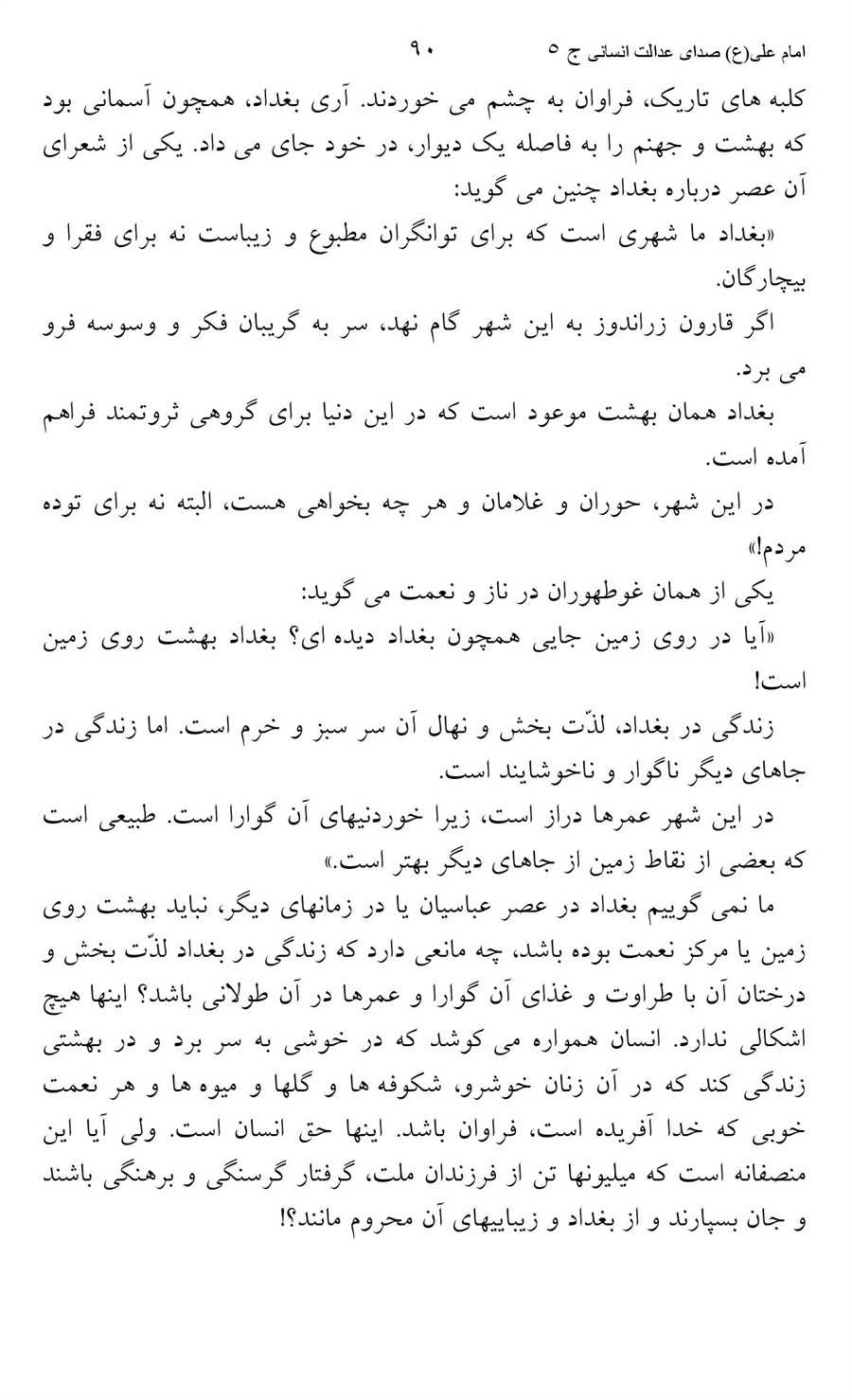صفحه ۹۰