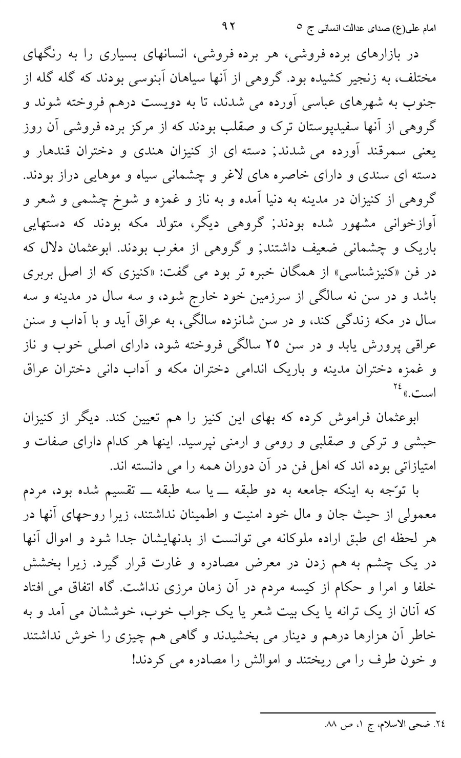 صفحه ۹۲