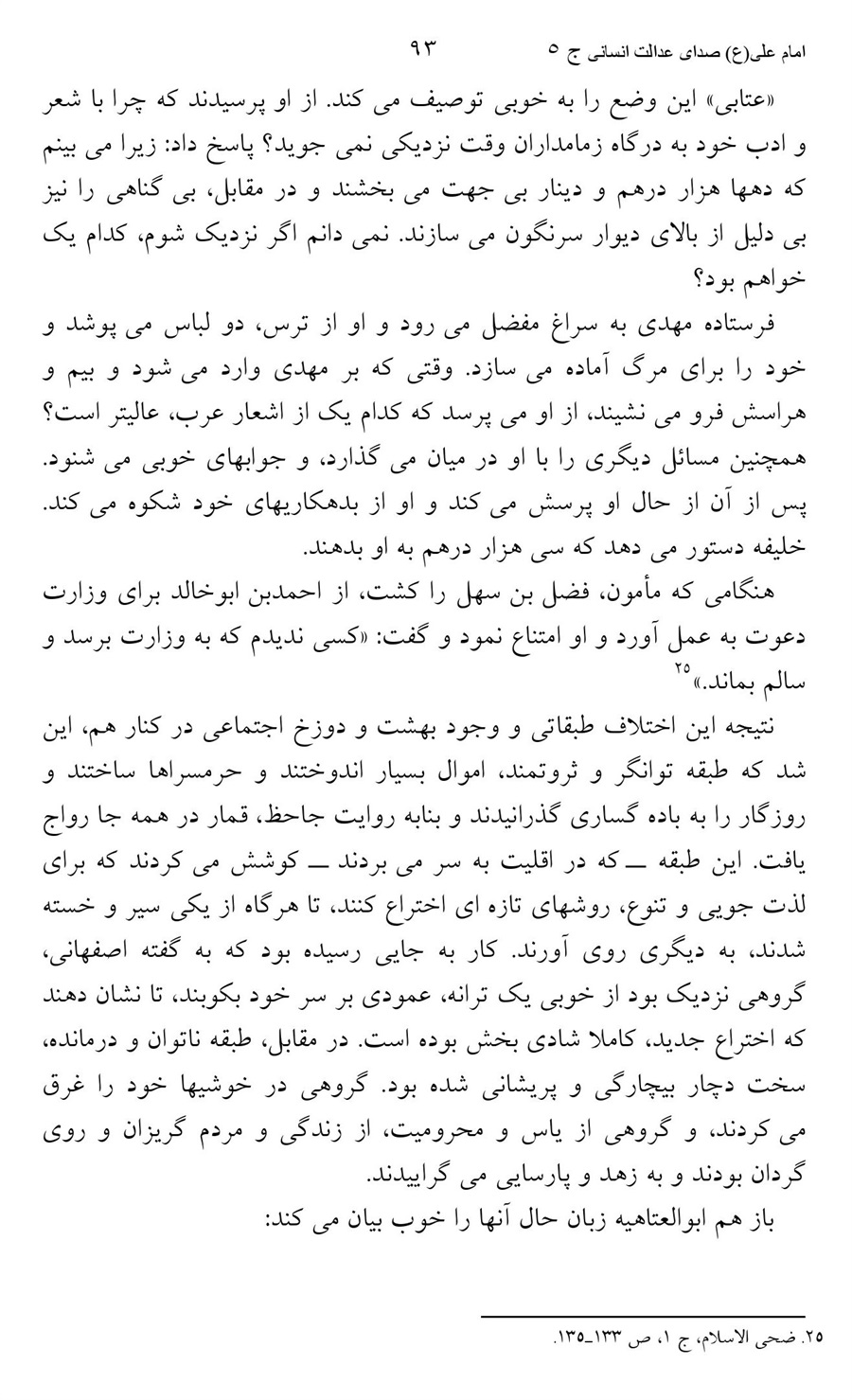 صفحه ۹۳