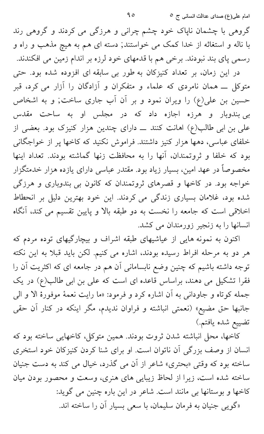 صفحه ۹۵