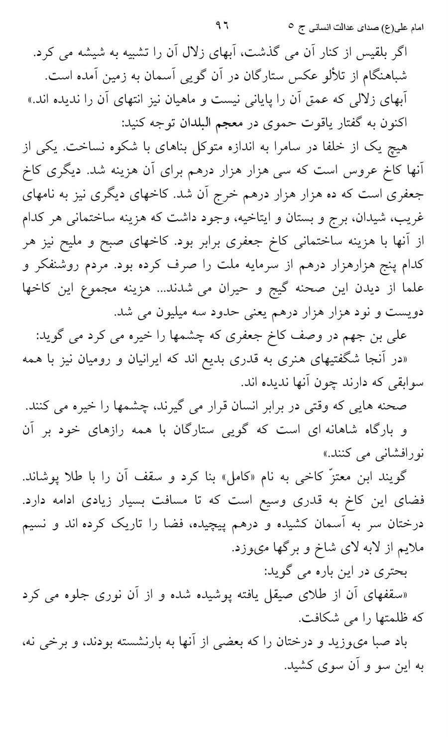 صفحه ۹۶