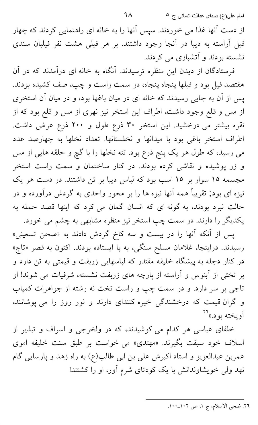 صفحه ۹۸