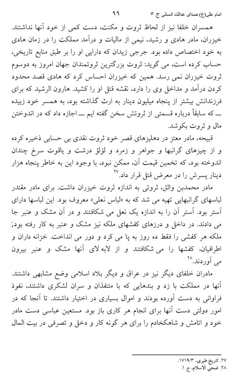 صفحه ۹۹