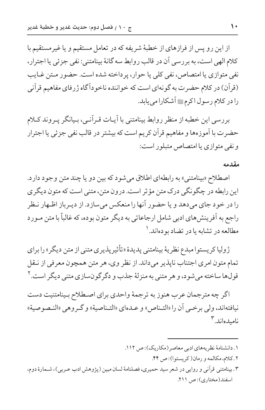 صفحه ۱۰