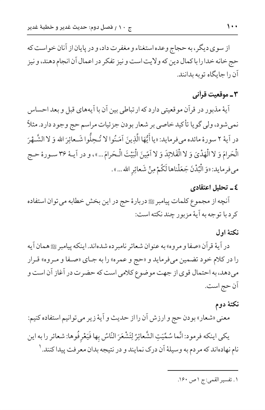 صفحه ۱۰۰