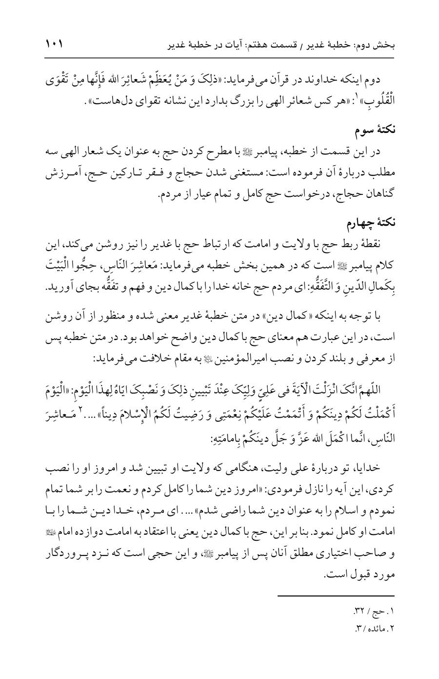 صفحه ۱۰۱