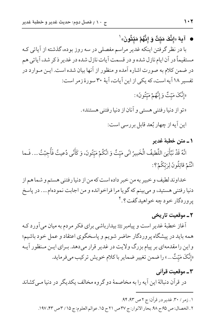 صفحه ۱۰۲
