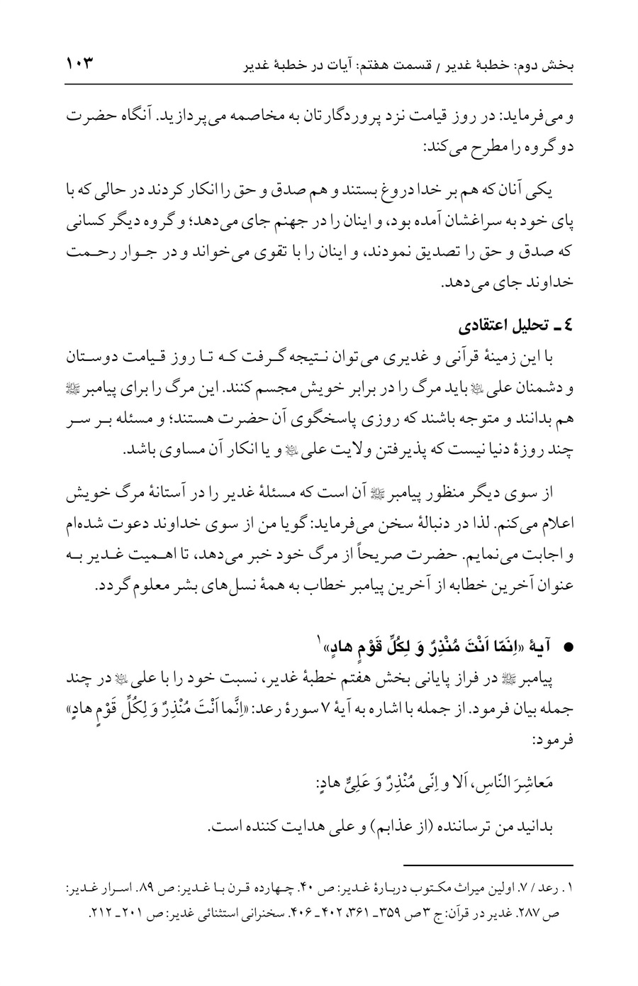 صفحه ۱۰۳