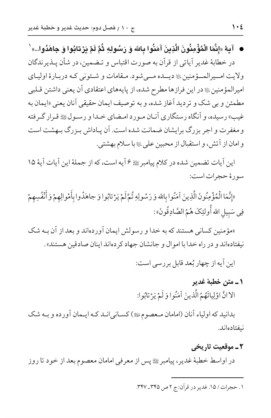 صفحه ۱۰۴