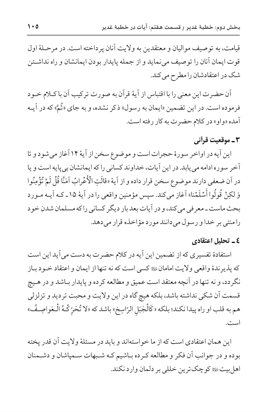 صفحه ۱۰۵