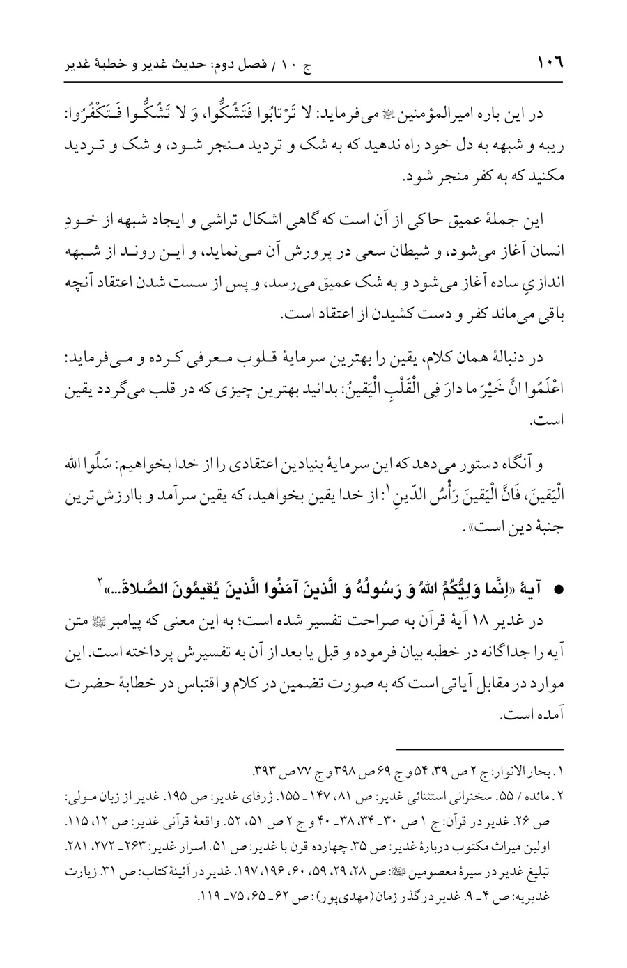 صفحه ۱۰۶