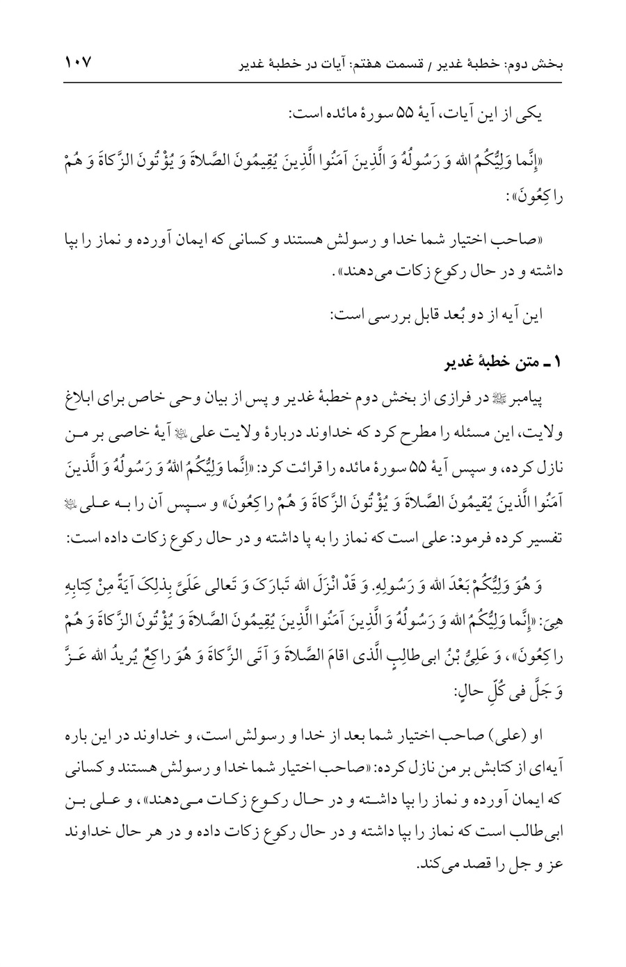 صفحه ۱۰۷