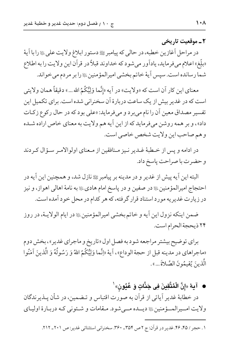 صفحه ۱۰۸