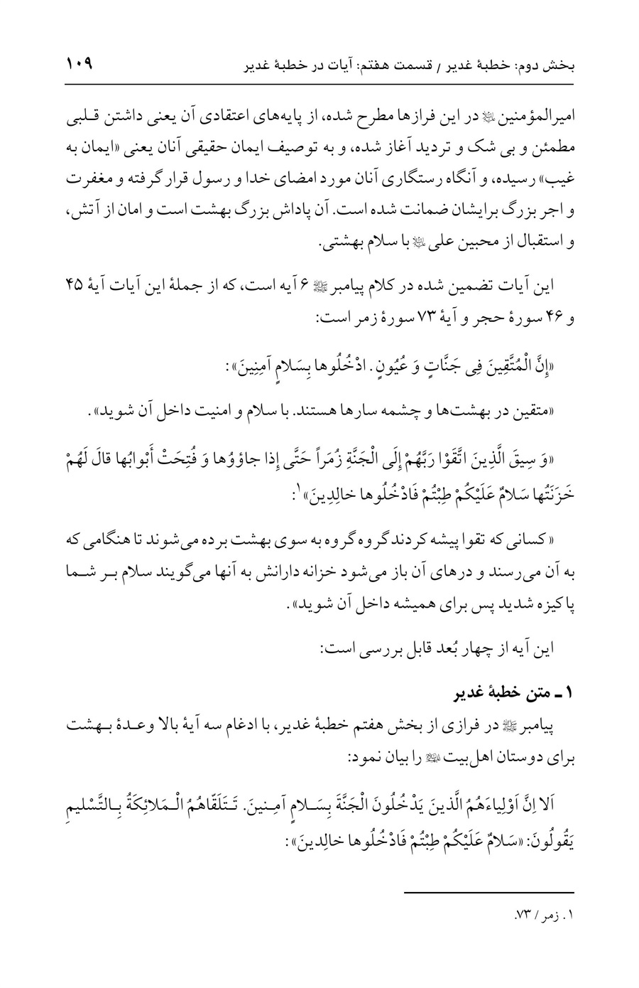 صفحه ۱۰۹