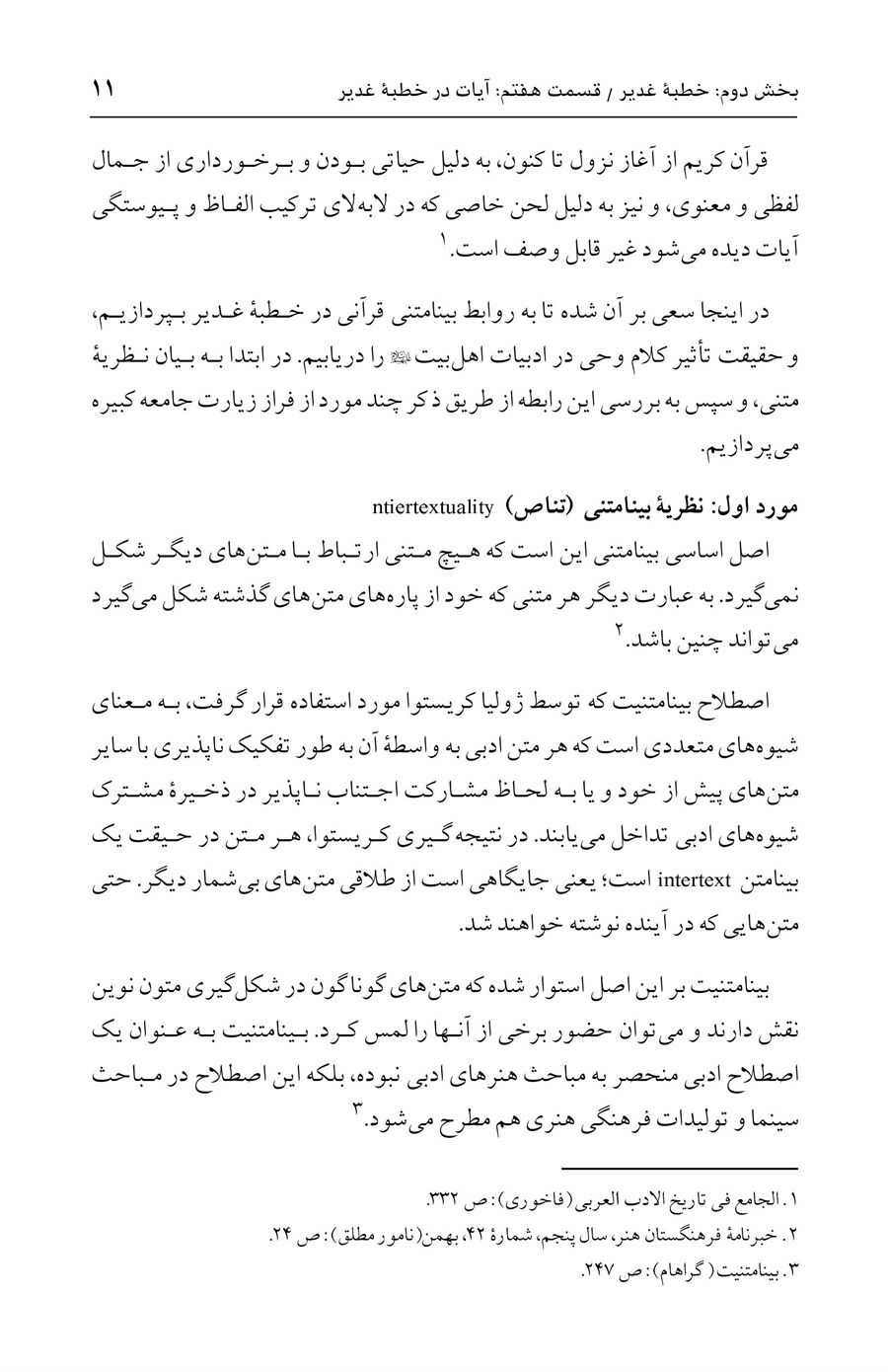 صفحه ۱۱