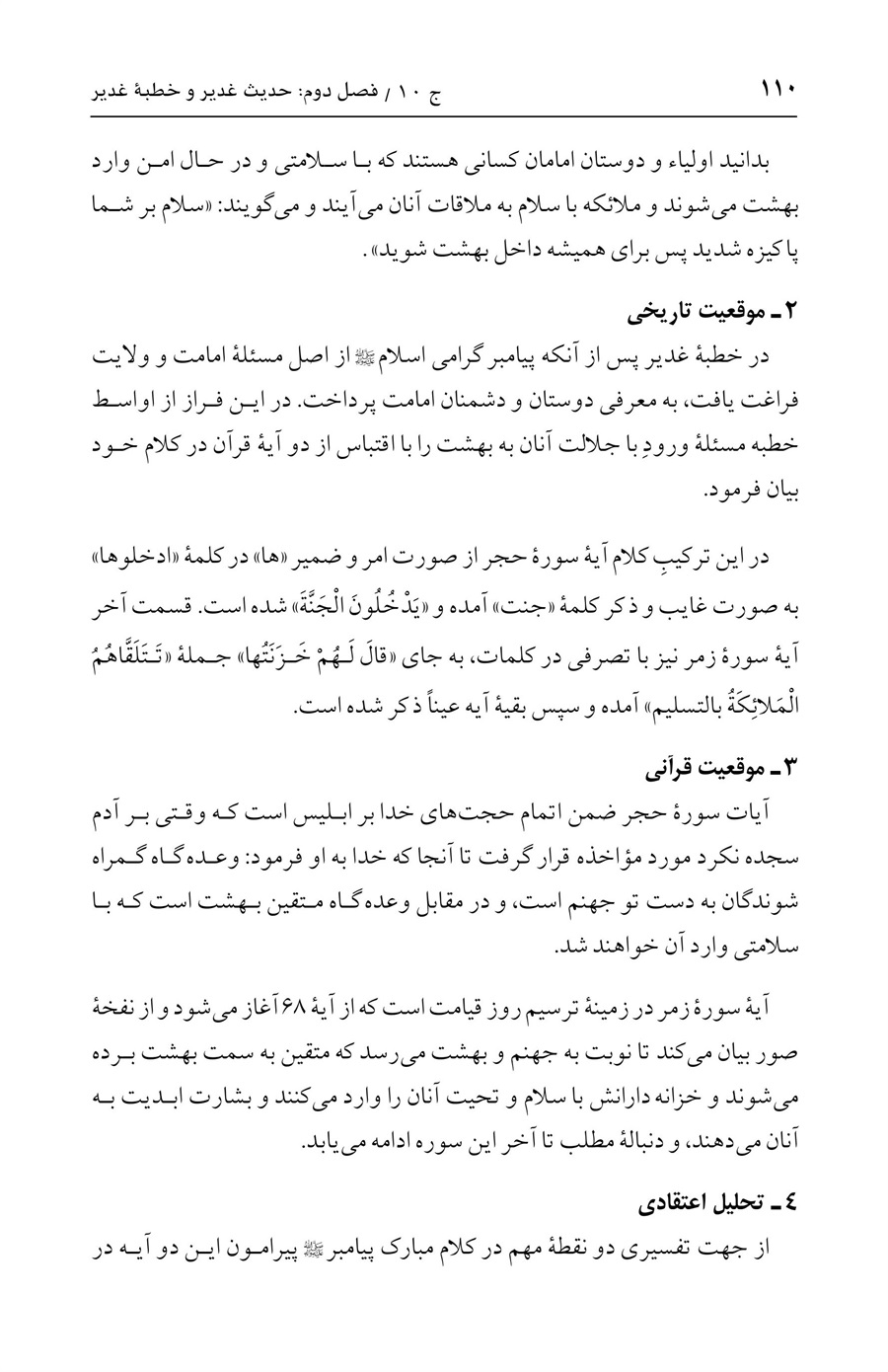 صفحه ۱۱۰