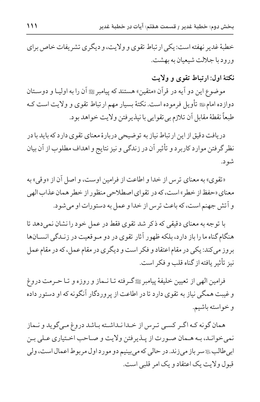 صفحه ۱۱۱