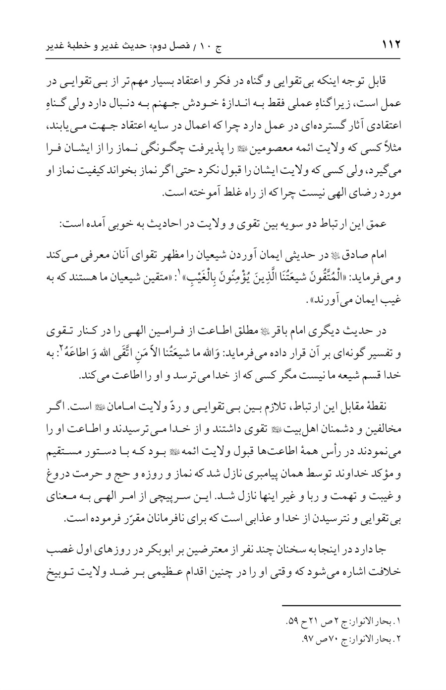 صفحه ۱۱۲