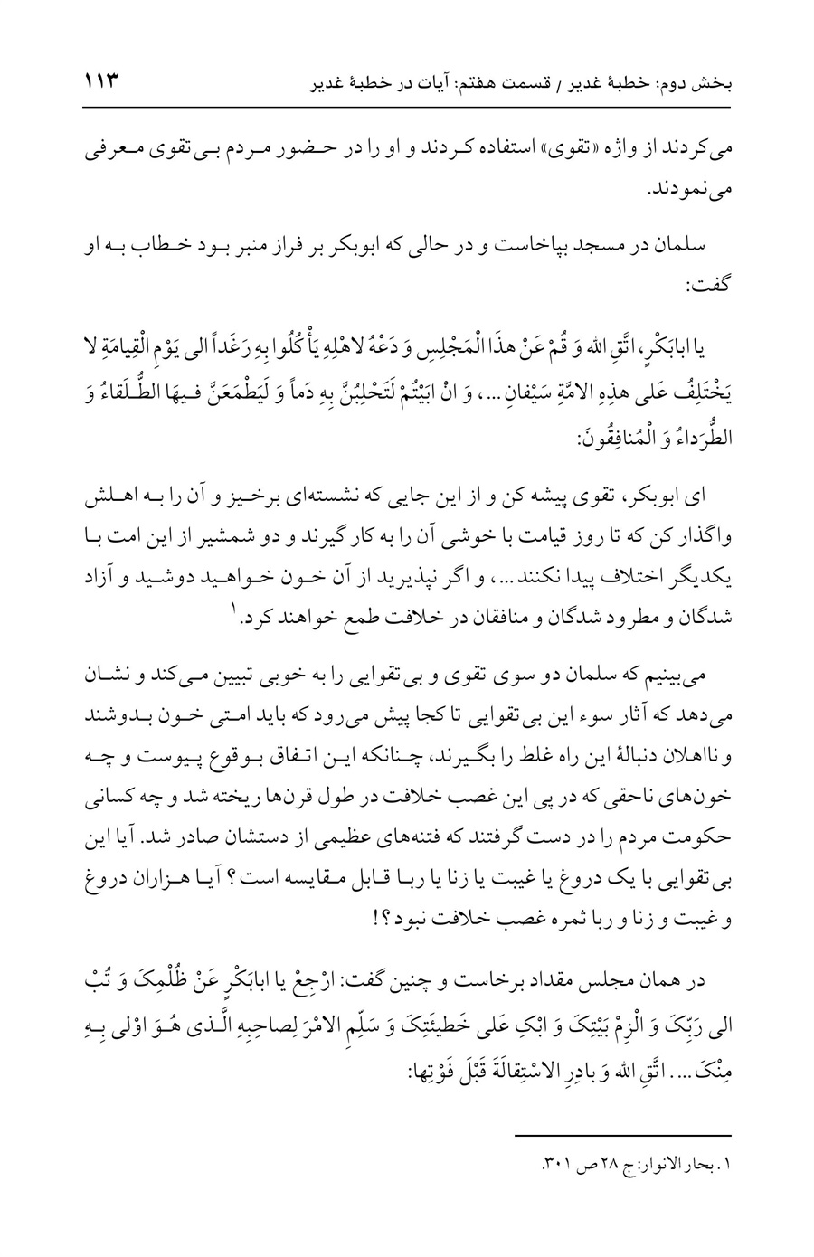 صفحه ۱۱۳