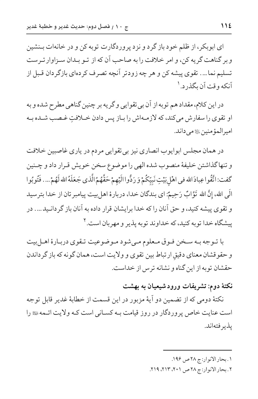 صفحه ۱۱۴
