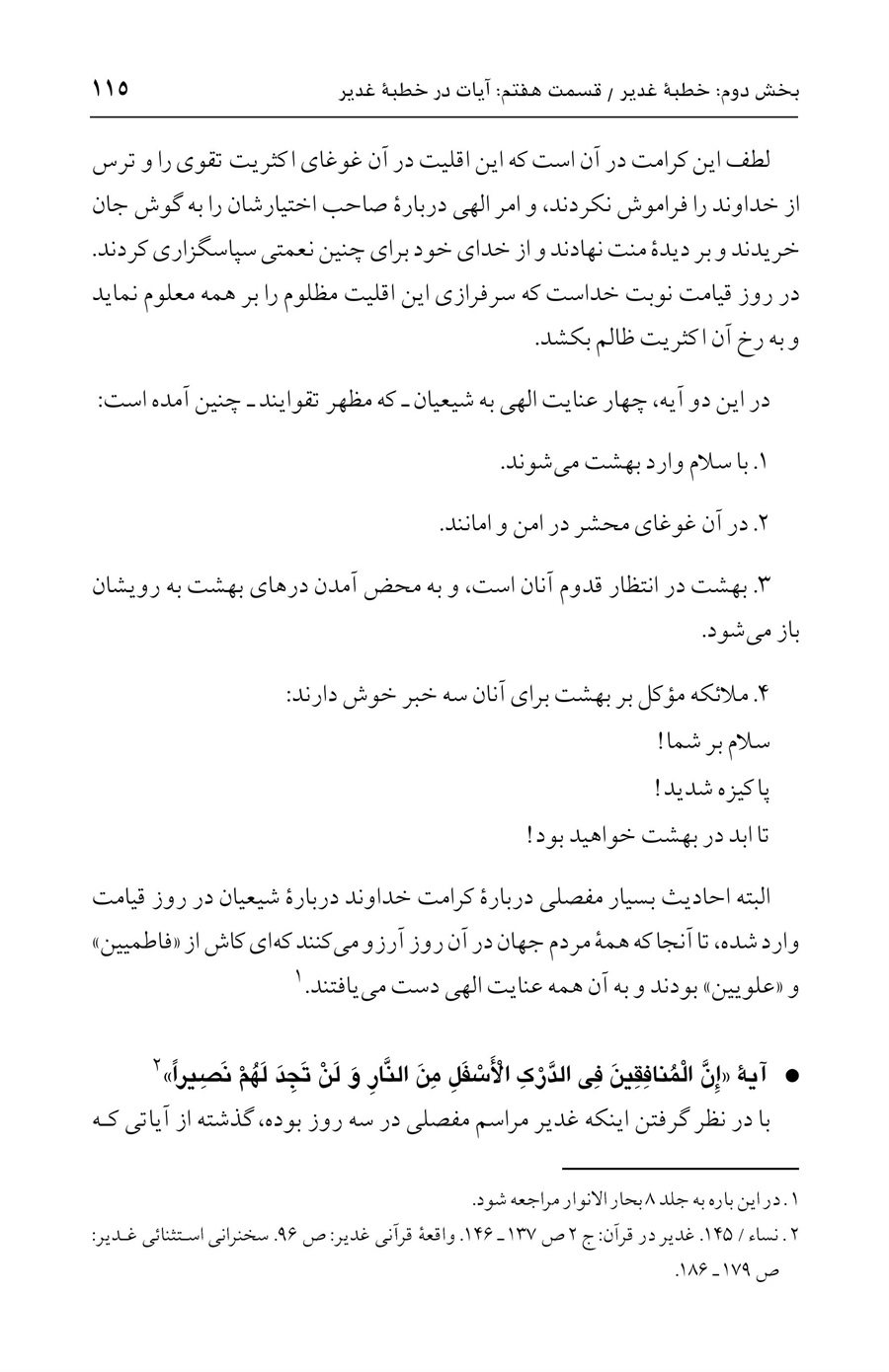 صفحه ۱۱۵