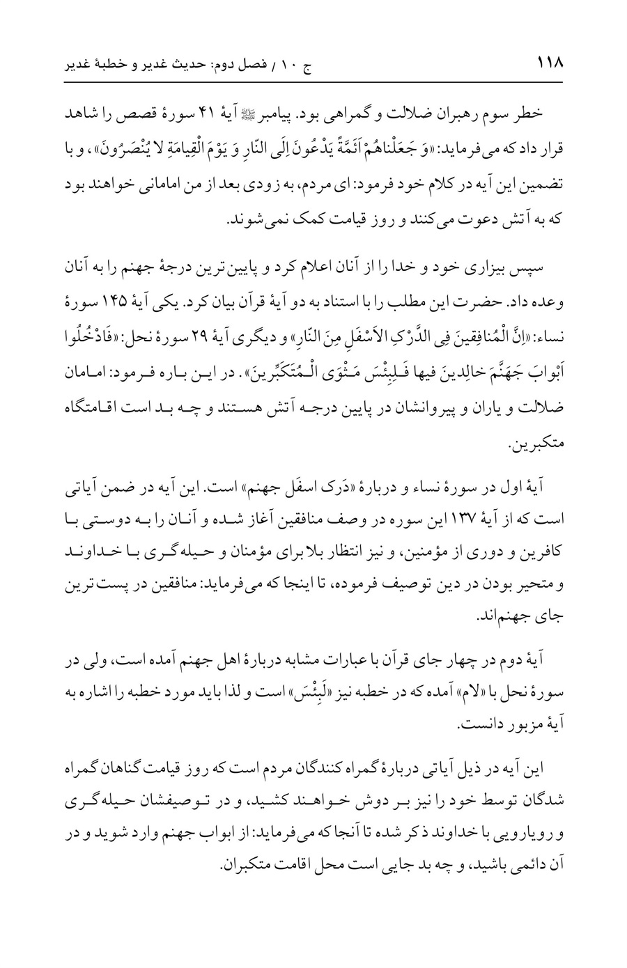 صفحه ۱۱۸