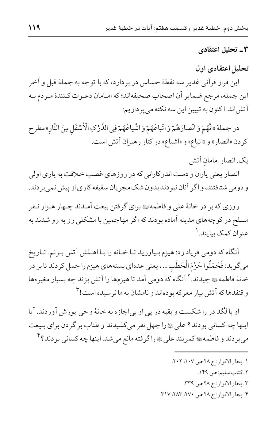 صفحه ۱۱۹