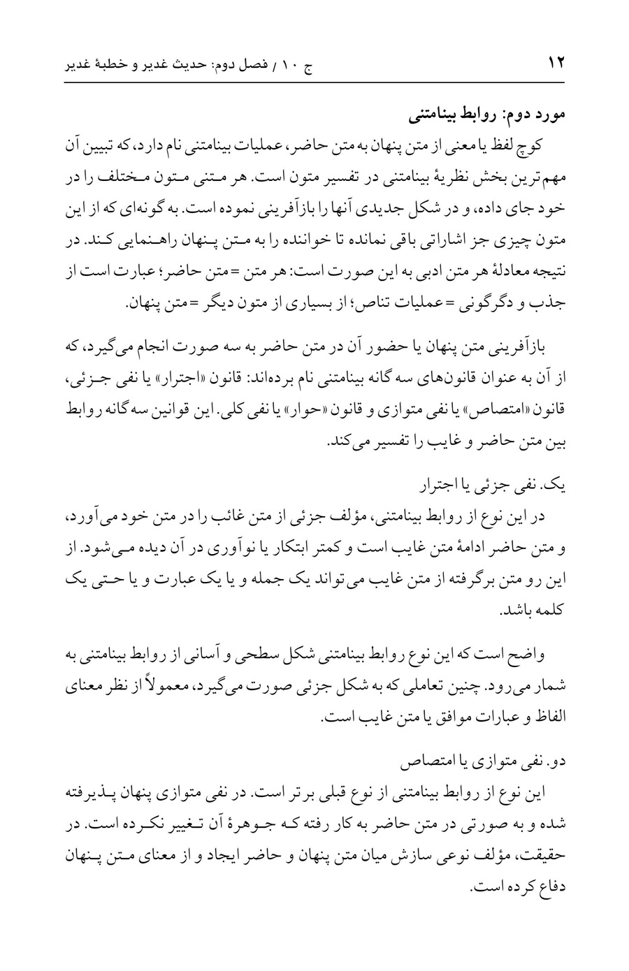 صفحه ۱۲