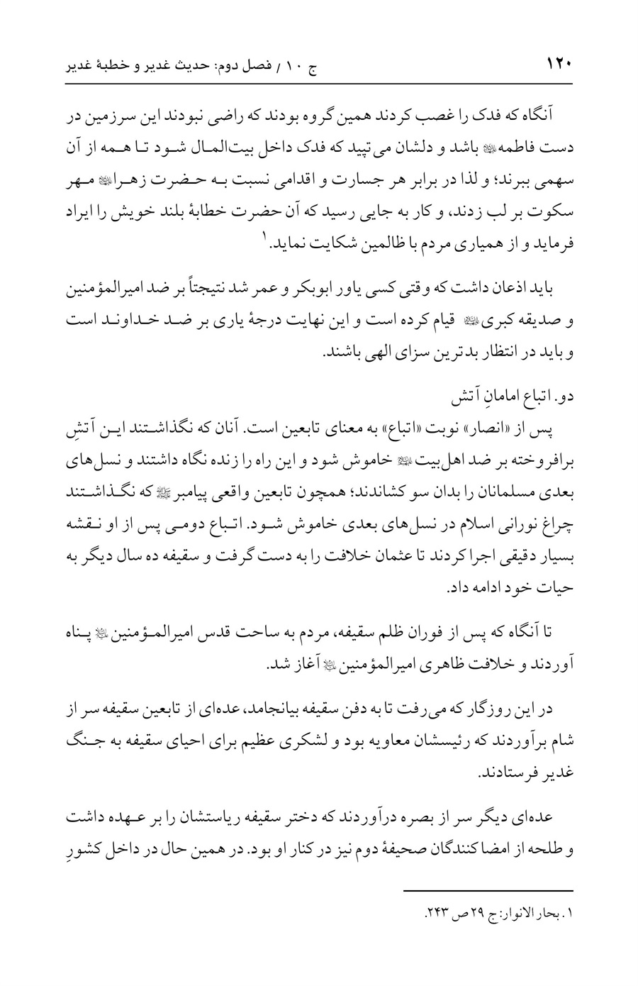 صفحه ۱۲۰