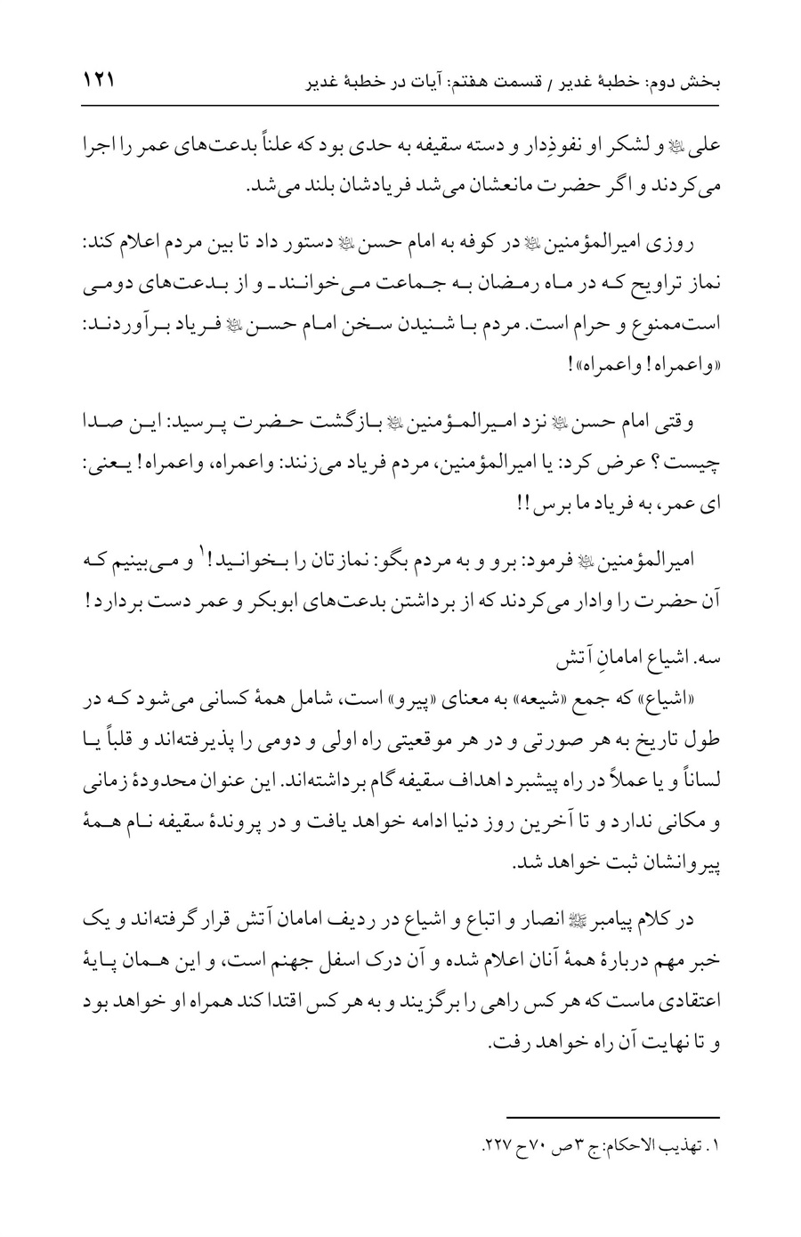 صفحه ۱۲۱