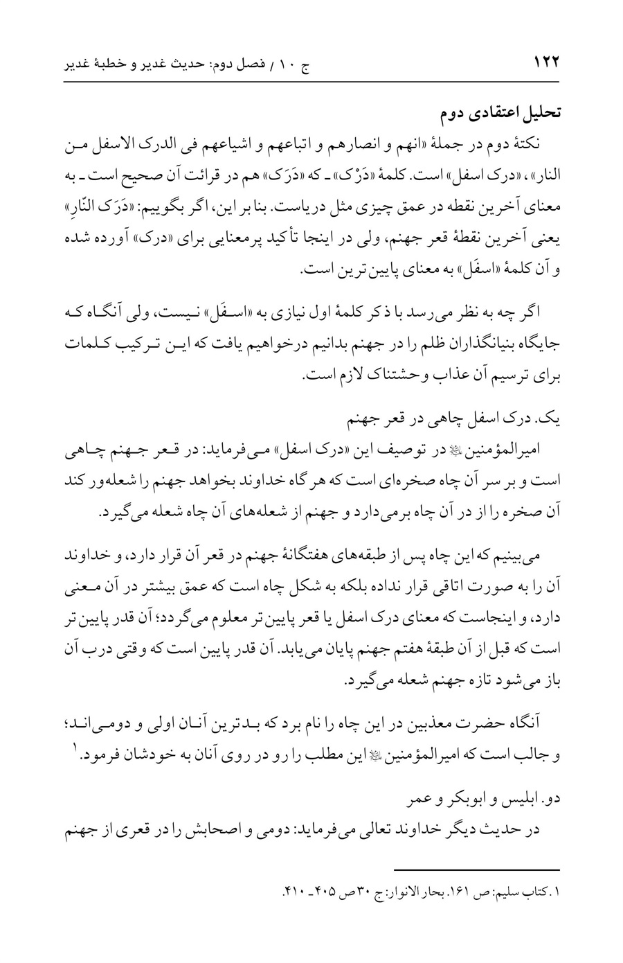 صفحه ۱۲۲