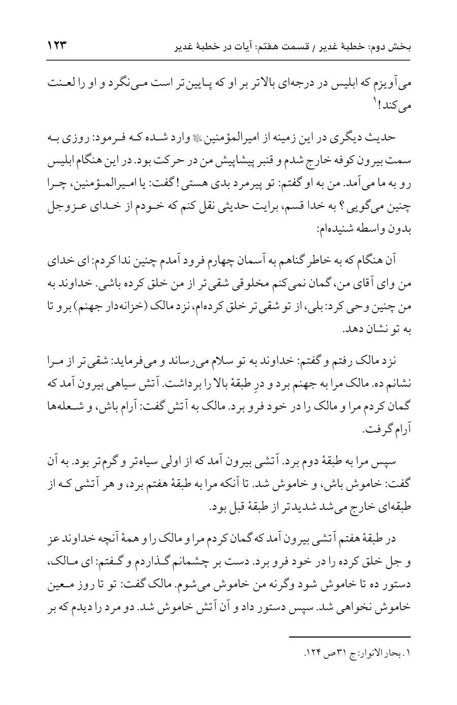 صفحه ۱۲۳