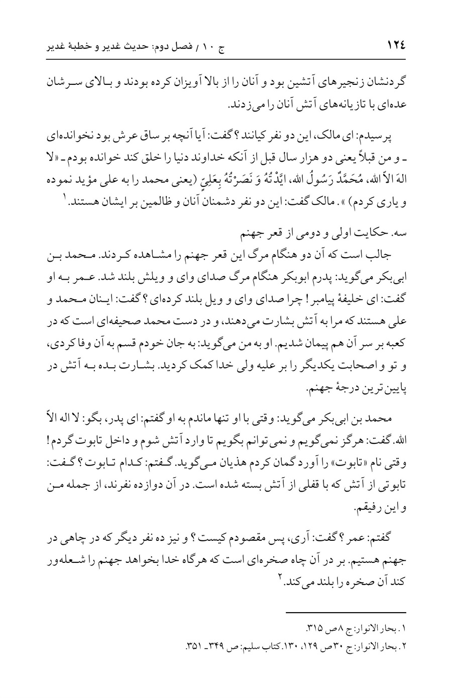 صفحه ۱۲۴
