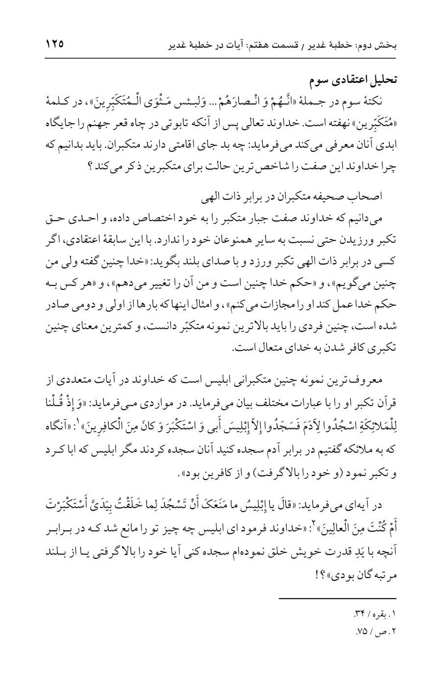 صفحه ۱۲۵
