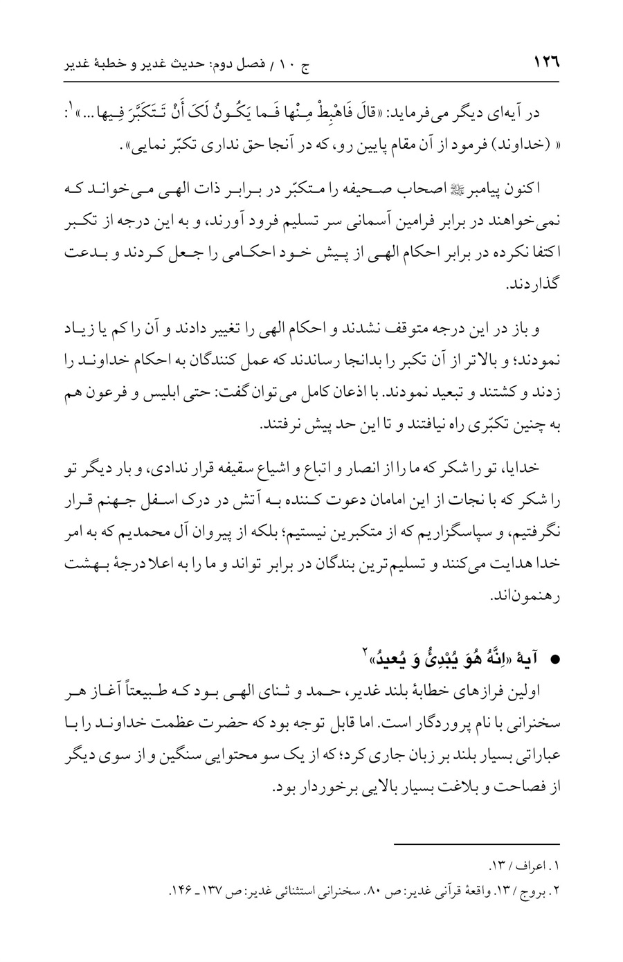 صفحه ۱۲۶