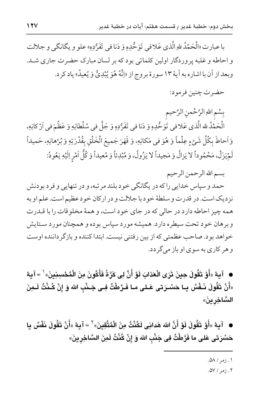 صفحه ۱۲۷