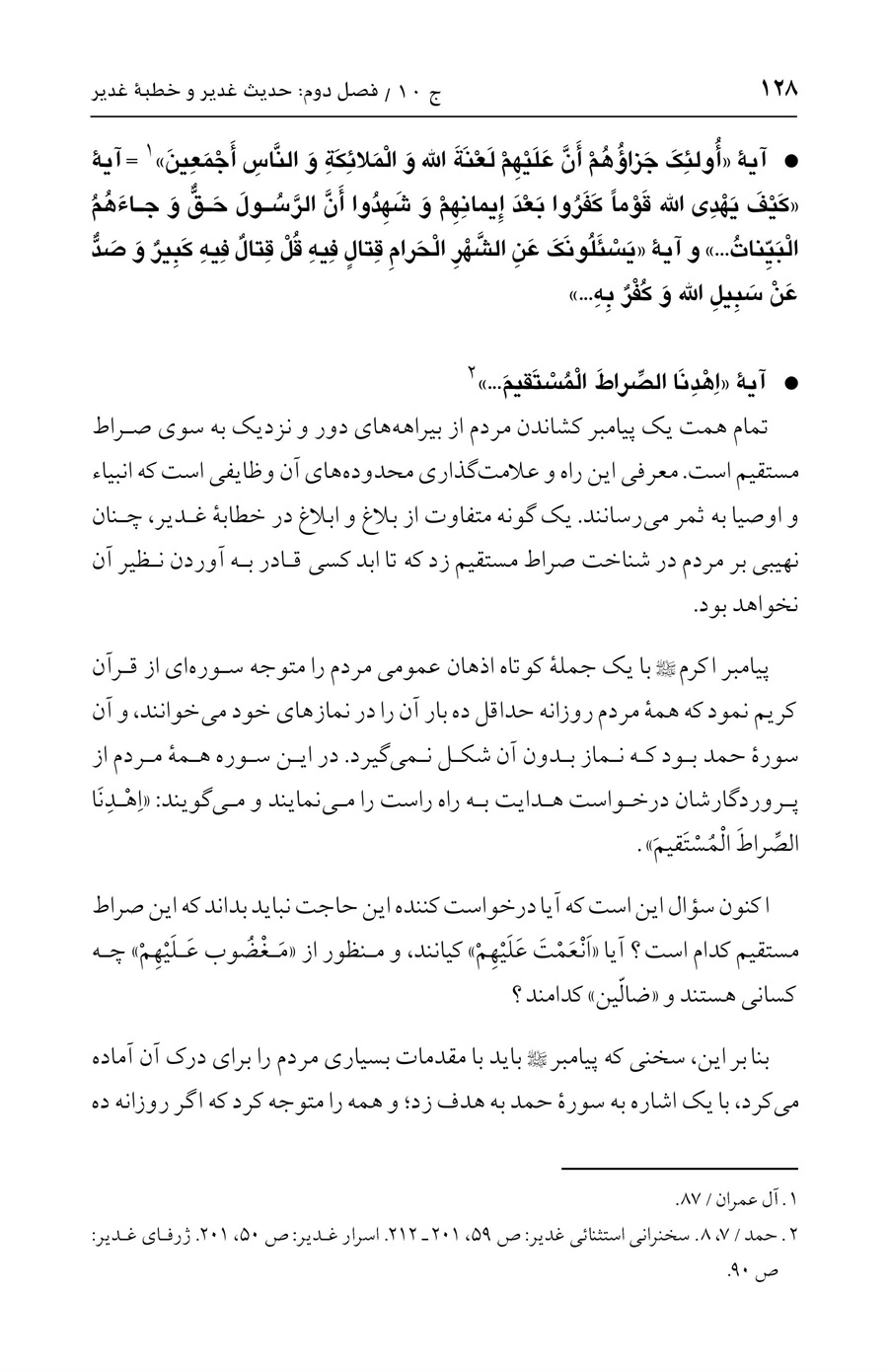 صفحه ۱۲۸