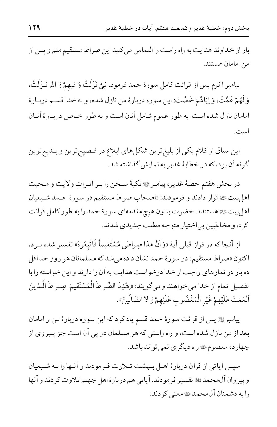 صفحه ۱۲۹