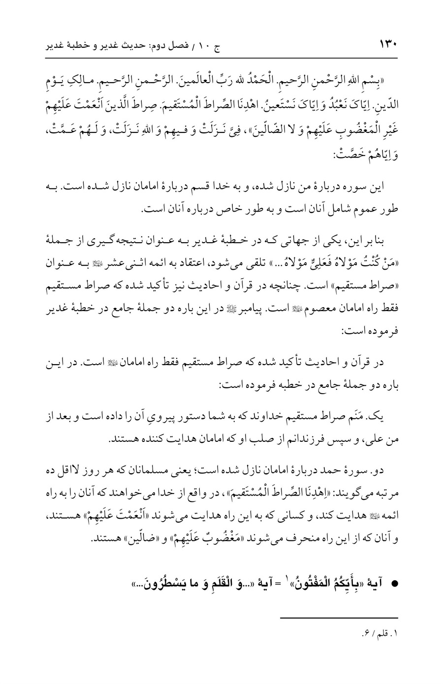 صفحه ۱۳۰