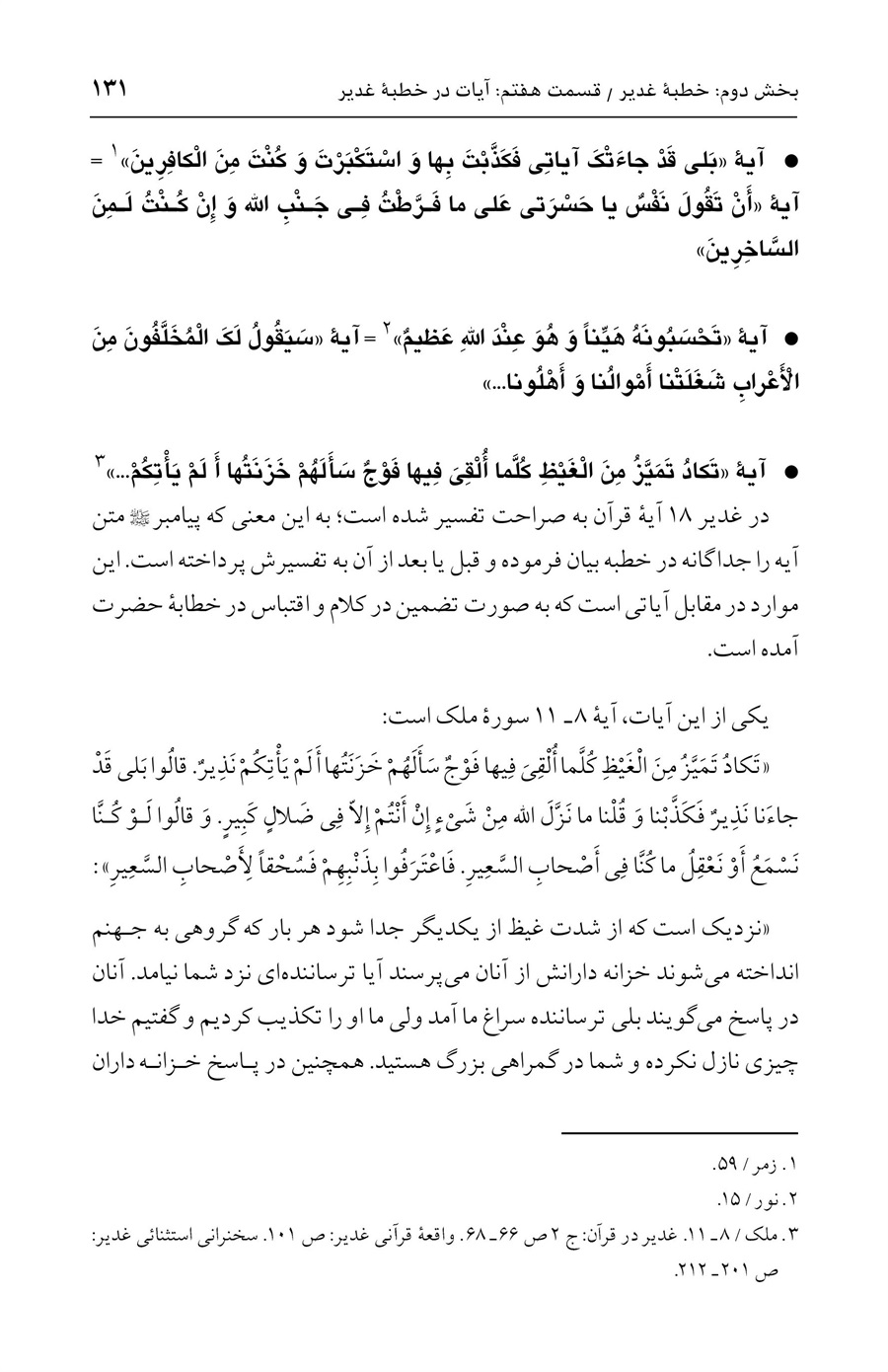 صفحه ۱۳۱