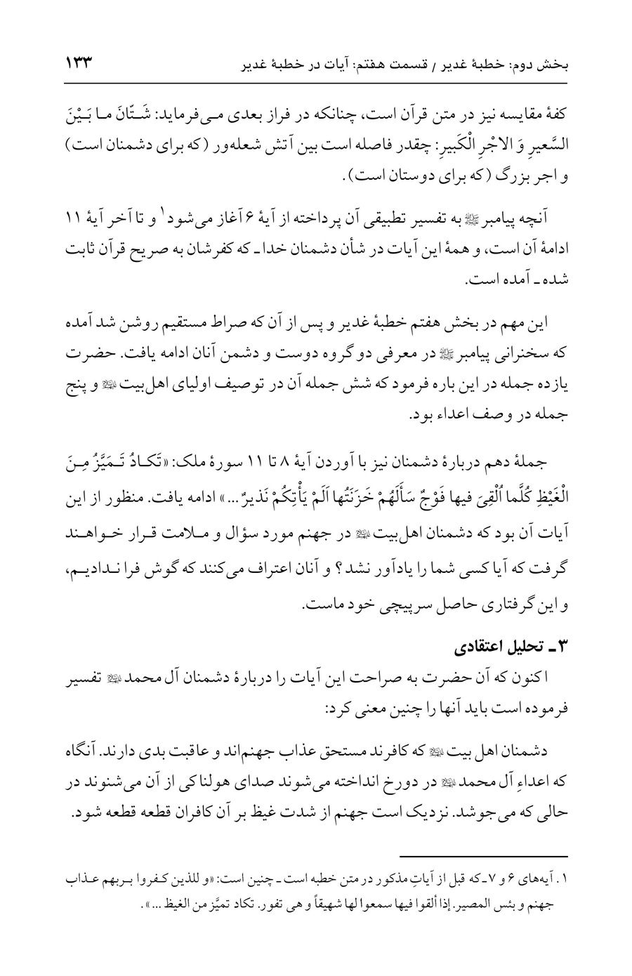 صفحه ۱۳۳