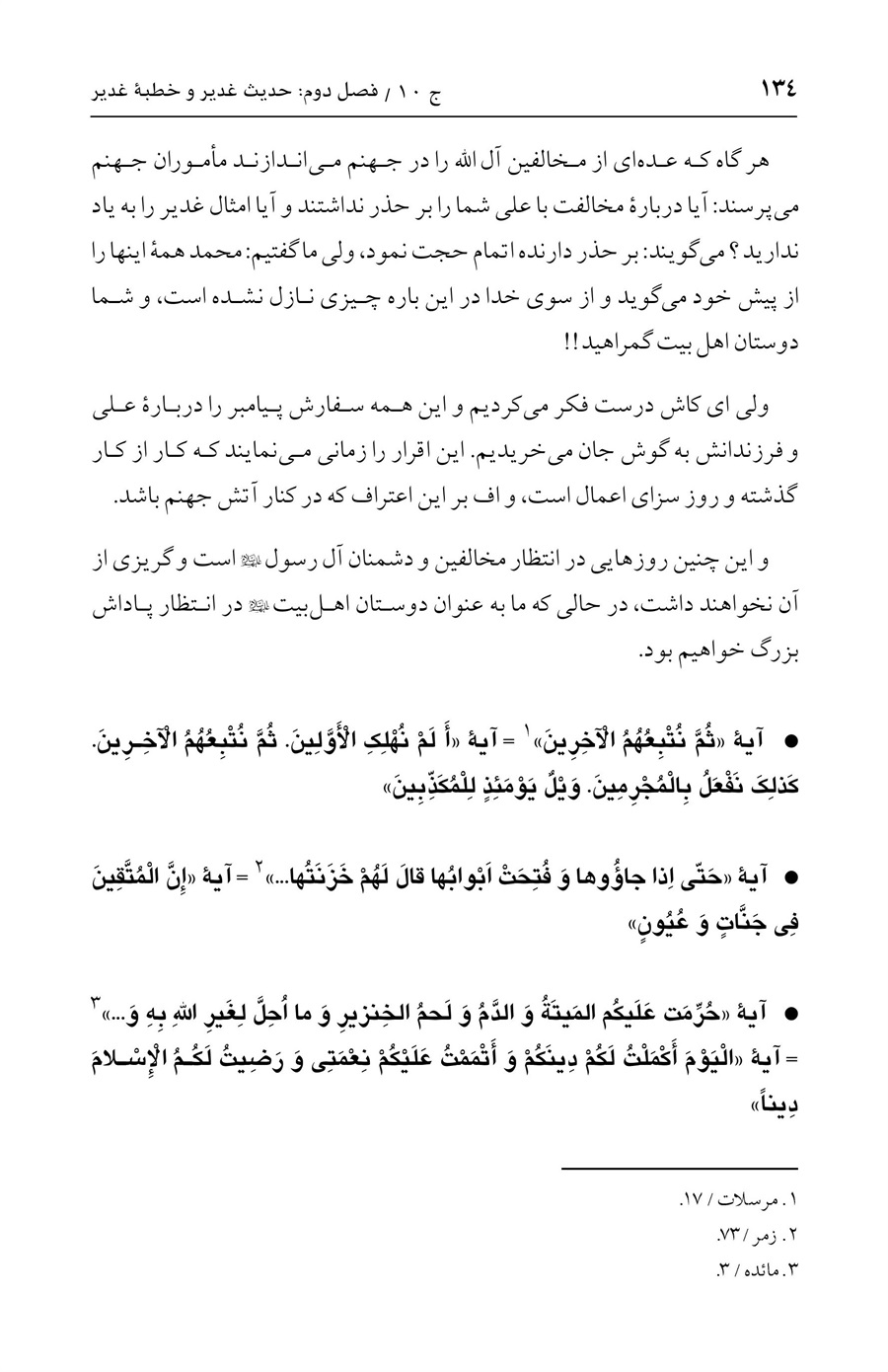صفحه ۱۳۴