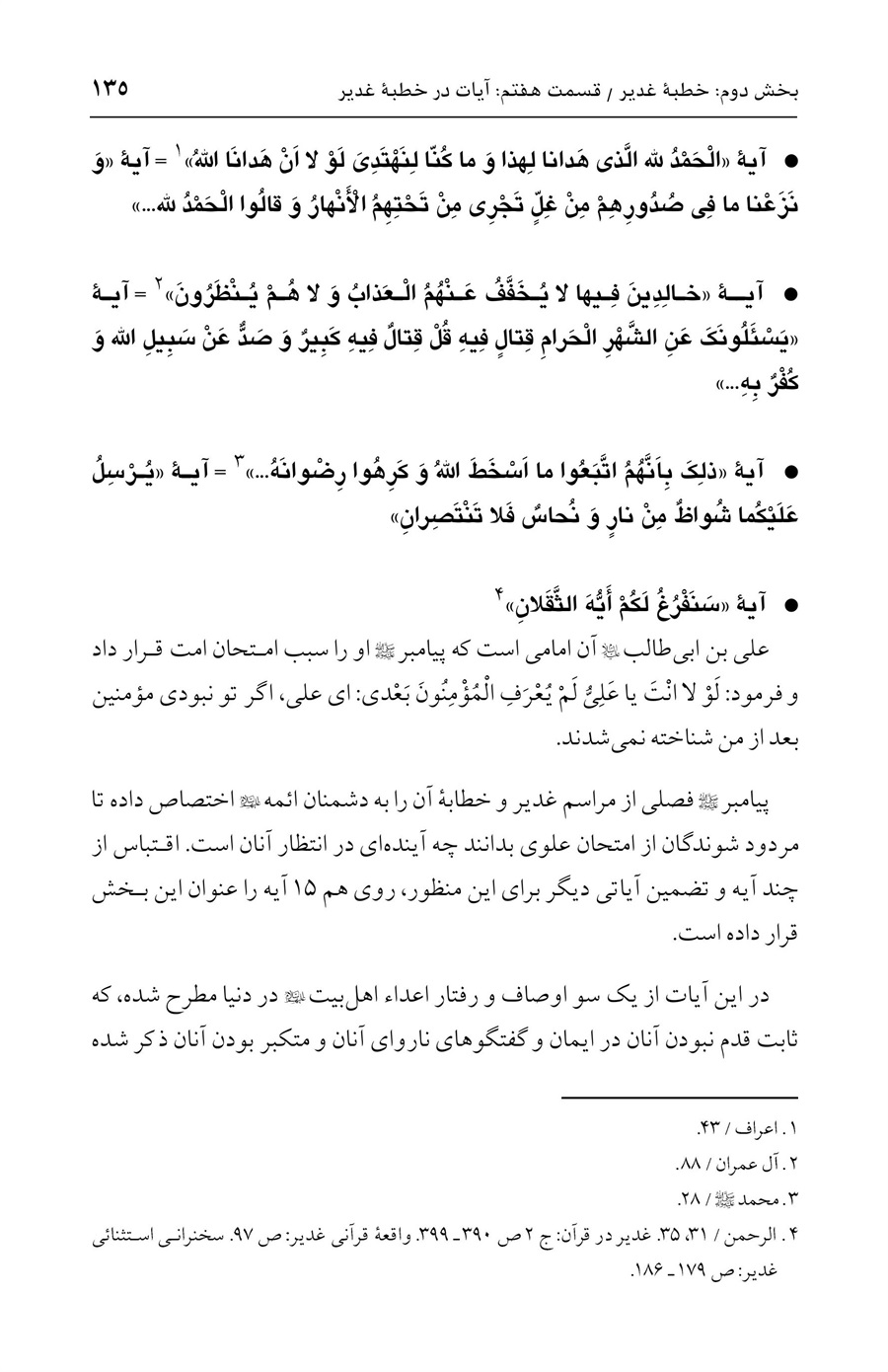 صفحه ۱۳۵