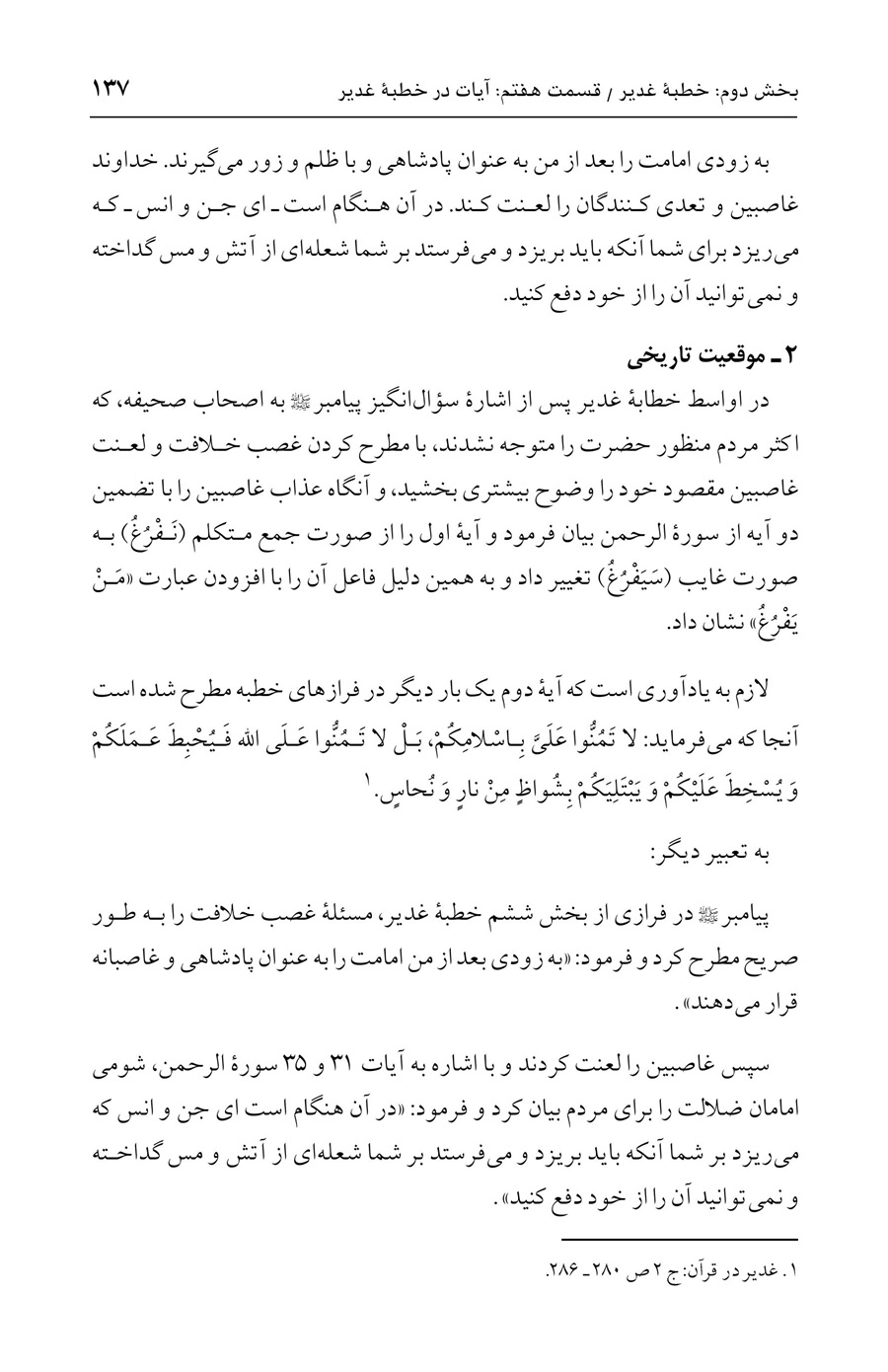 صفحه ۱۳۷