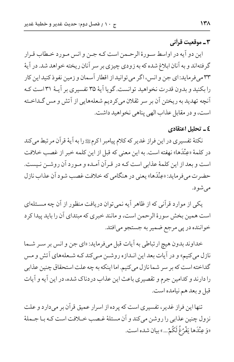صفحه ۱۳۸