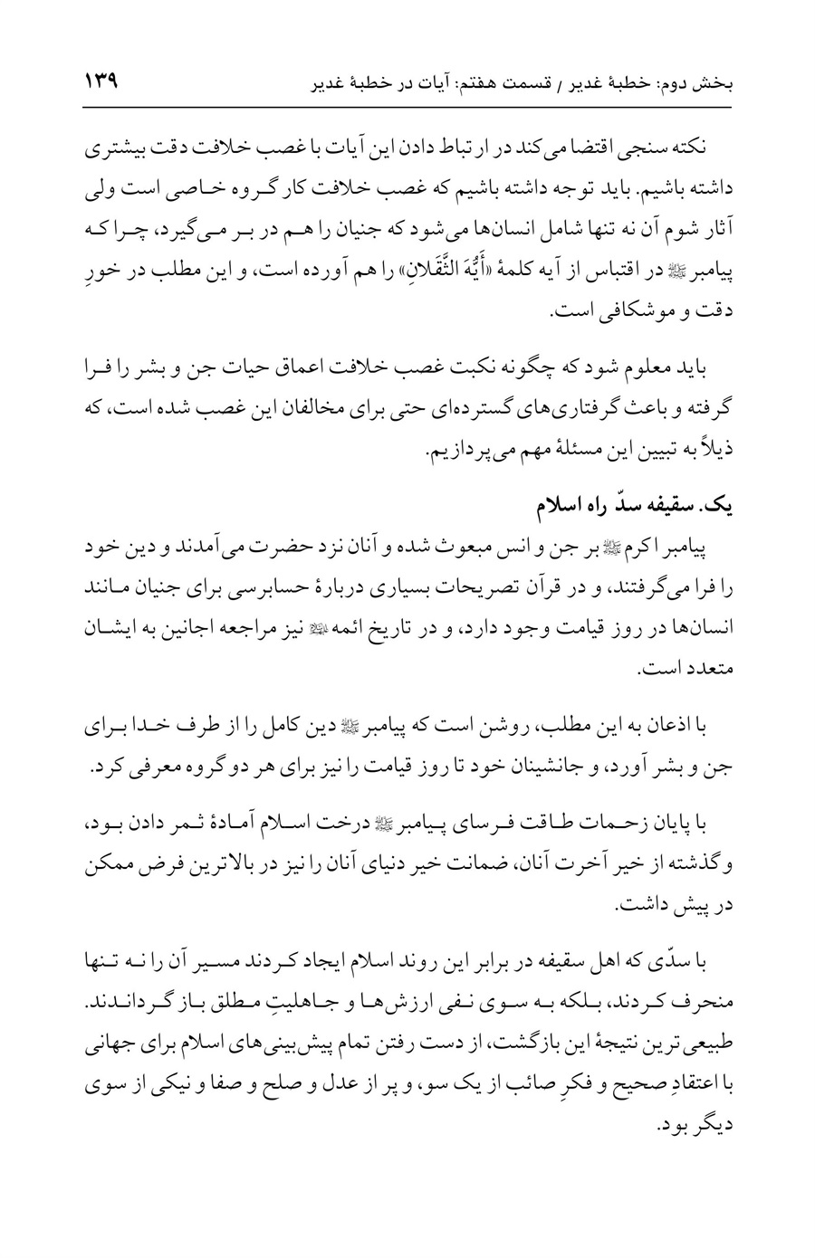 صفحه ۱۳۹