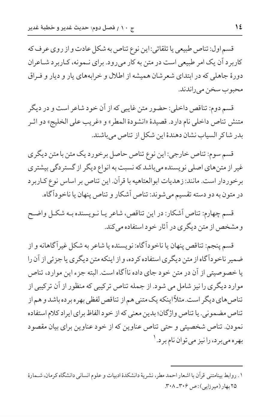 صفحه ۱۴