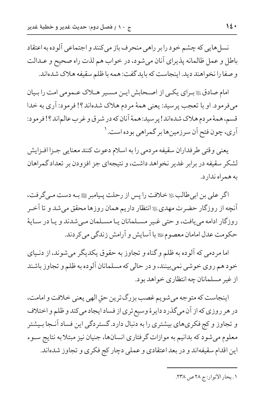 صفحه ۱۴۰